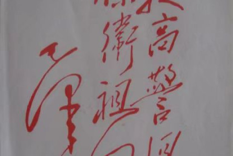 李克勤|提高警惕保卫祖国：毛主席培养忧患意识的一个要点