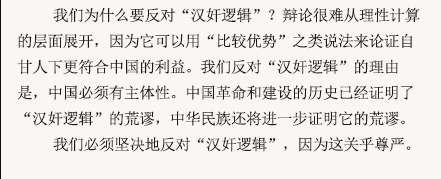 李北方：“汉奸逻辑”的荒谬