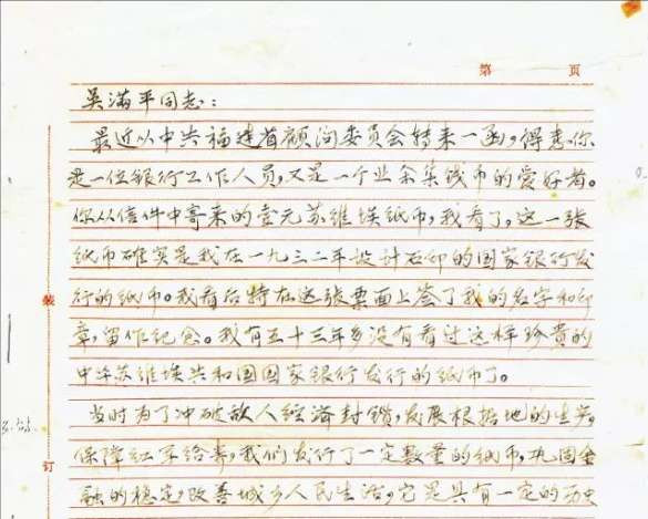 中华苏维埃共和囯囯家银行行长毛泽民