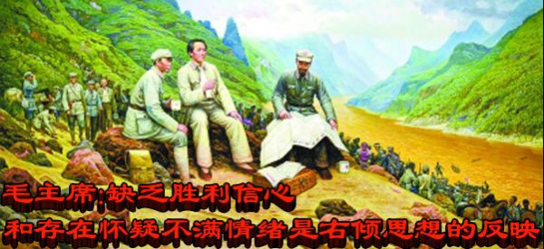 毛主席：缺乏胜利信心和存在怀疑不满情绪是右倾思想的反映