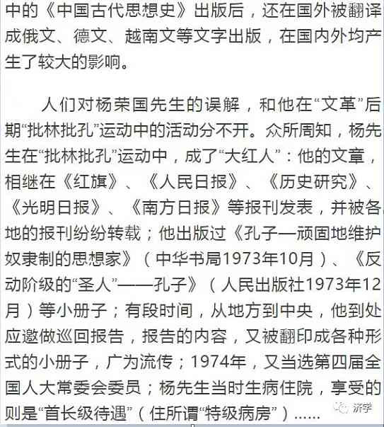 批林批孔时期那本著名的《中国古代思想史》究竟是何时写的？