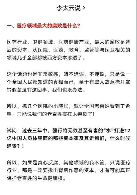 林治波：民主与监督才是反腐的治本之策