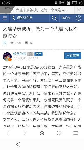 深夜，大连星海广场华表被悄然拆除