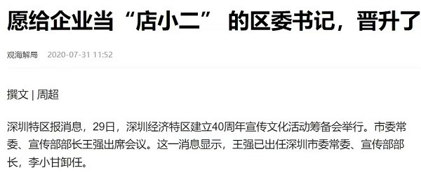 子午|又一“店小二”落马：私有化背后总有腐败?