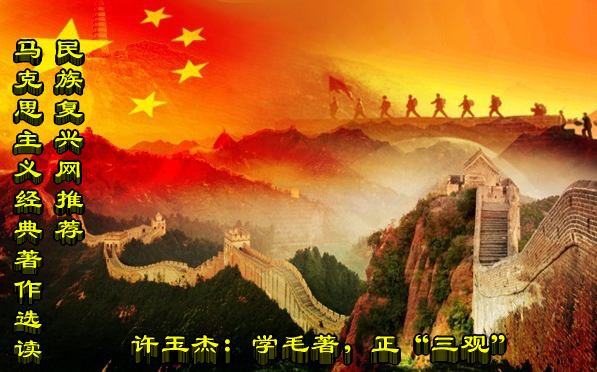 许玉杰：学毛著，正“三观”