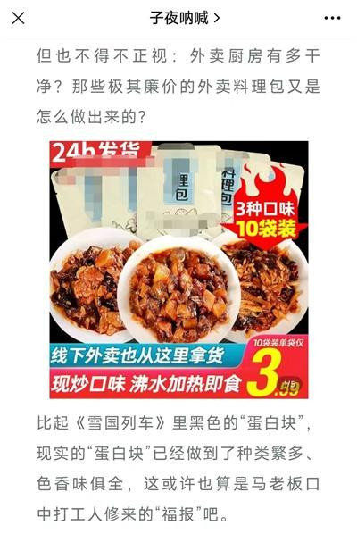 子午：我为什么坚决反对“预制菜进校园”？