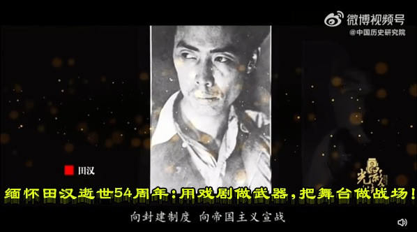 缅怀田汉逝世54周年:用戏剧做武器,把舞台做战场!