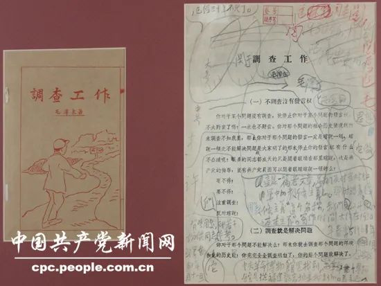 注重调查！反对瞎说！