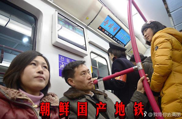 朝鲜国产地铁