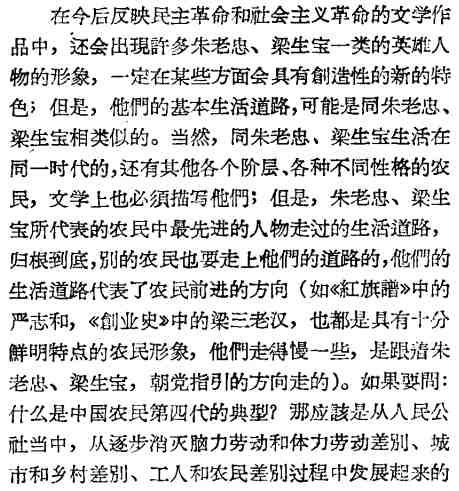 姚文元：从阿Q到梁生宝