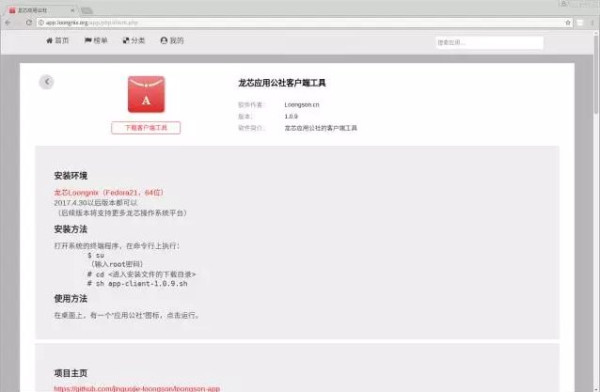 龙芯应用公社app.loongnix.org上线