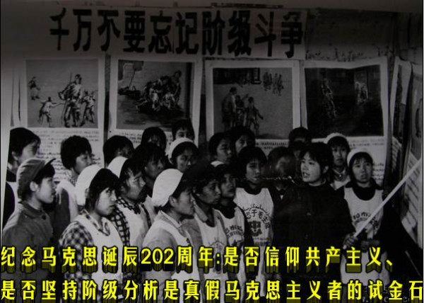 纪念马克思诞辰202周年:是否信仰共产主义、是否坚持阶级分析是真假马克思主义者的试金石