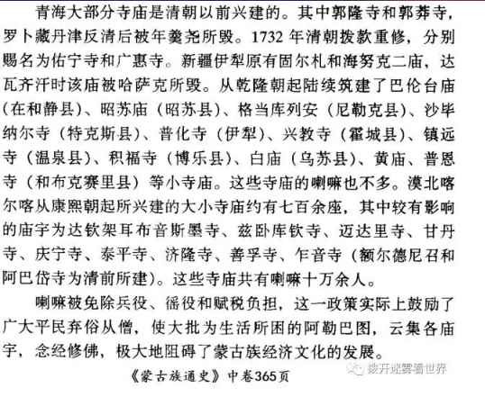 满清毁灭蒙古人的方法：喇嘛教