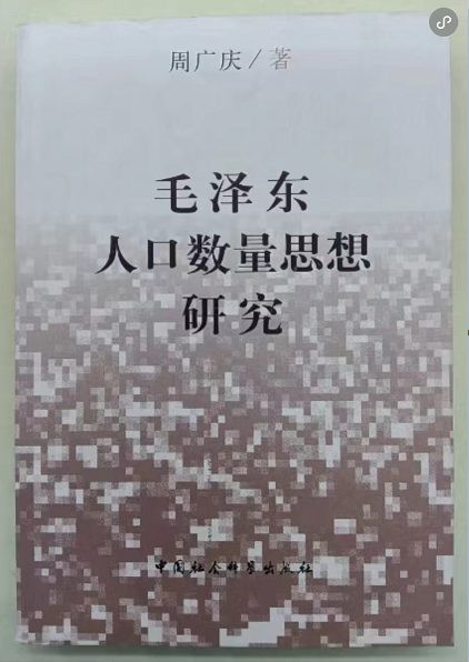 毛远新回忆：毛主席谈控制人口