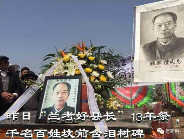 “兰考好县长”13年祭 ，千名百姓坟前含泪树碑