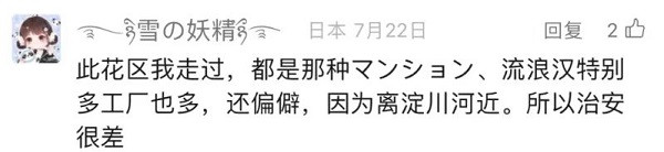 一名中国游客在日本遇刺之后……