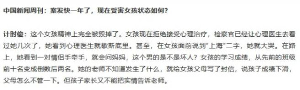 时寒冰：猥亵幼女的王振华案恶在何处