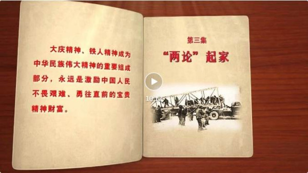 大庆为何大庆为何能“两论起家”?