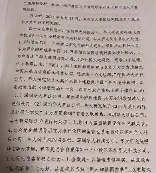 华大基因案二审判决:金微文章内容并无明显不当!