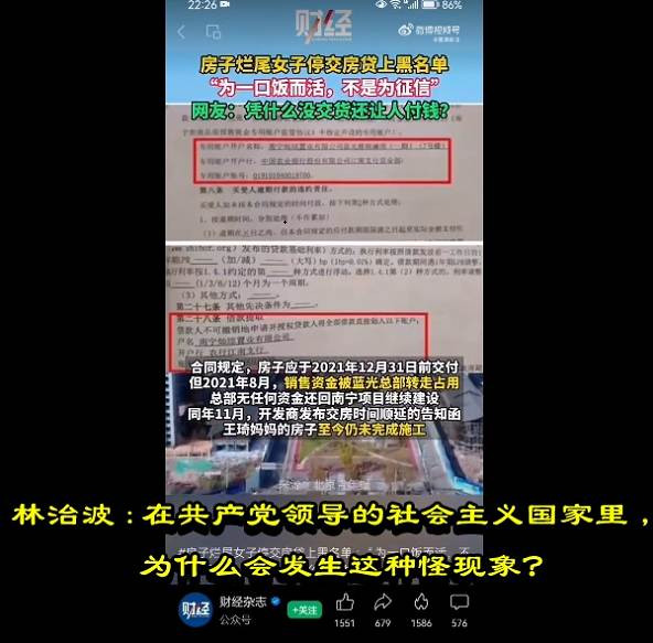 林治波：在共产党领导的社会主义国家里，为什么会发生这种怪现象？ ⬇️
