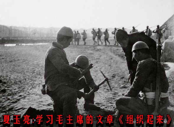 夏玉亮:学习毛主席的文章《组织起来》