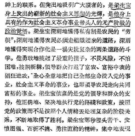 姚文元：从阿Q到梁生宝