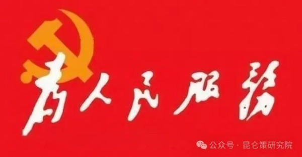 张黎平：谨防党的干部由人民公仆变为人民的主人