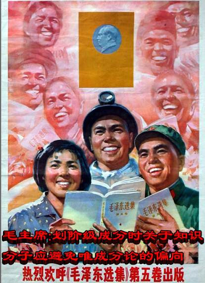 毛主席：划阶级成分时关于知识分子应避免唯成分论的偏向