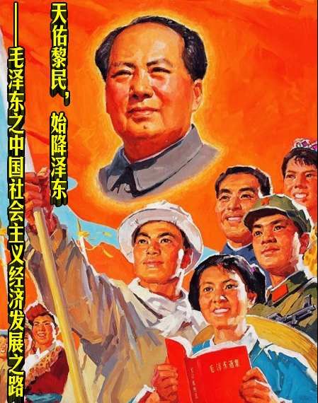 ​天佑黎民，始降泽东