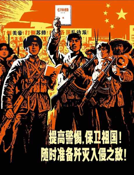 1971年 版画《提高警惕 保卫祖国 随时准备歼灭入侵之敌》