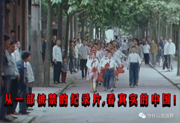 从一部被禁的纪录片，看真实的中国！