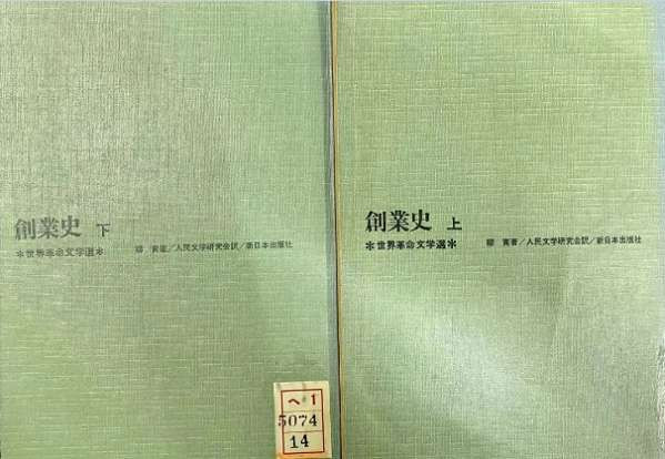 杨辉丨“未竟”的创造：《创业史》与当代文学中的“风景政治