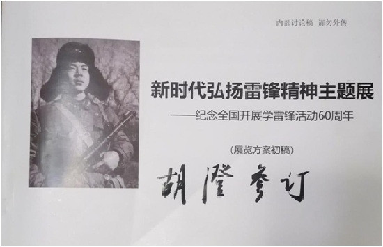 胡澄：雷锋—我们共同的姓名！