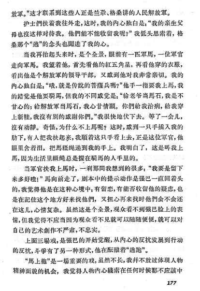 演员旺堆《西藏农奴的觉醒——扮演影片〈农奴〉中强巴的体会》