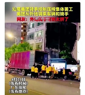 汕尾美团骑手集体罢送，美团紧急从外地高薪调人!结果如何？