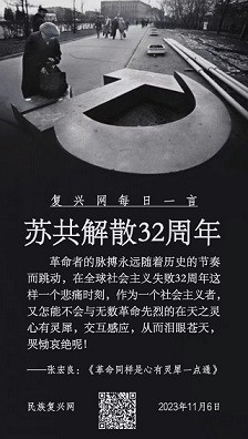 张宏良：应该把苏共解散和资本主义复辟这个被颠倒的因果关系重新颠倒过来