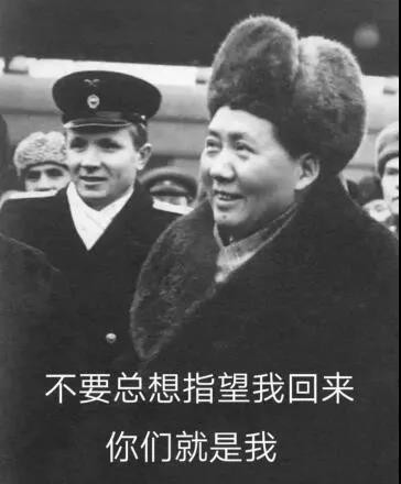 毛泽东走了？不，毛泽东还在！他就是我们，我们就是他！