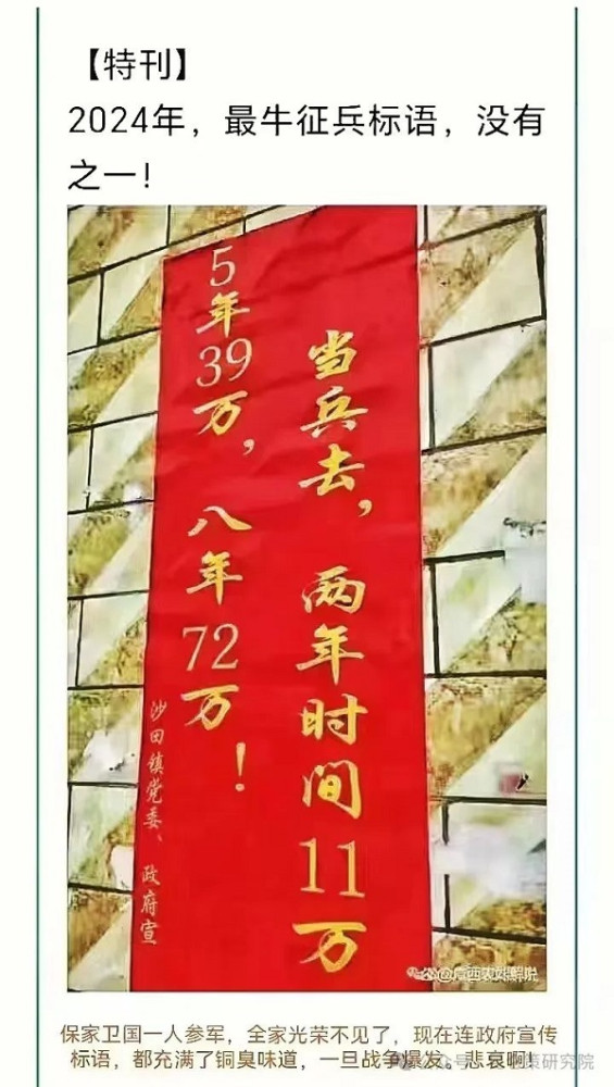 陈先义：一则令人极为震惊的征兵广告