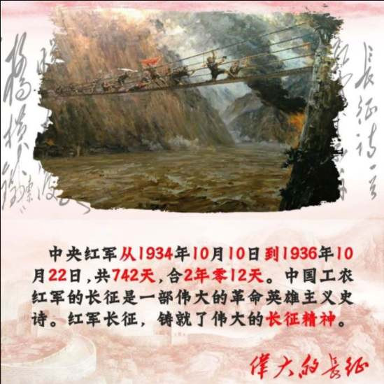 纪念长征胜利82周年