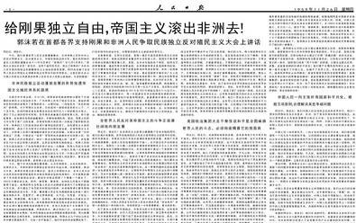 秦明：刚果总统为何要瞻仰毛主席纪念堂？