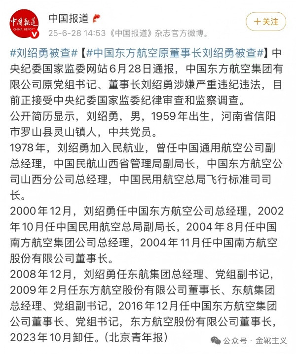 欧洲金靴：东航史，航天史，改制史