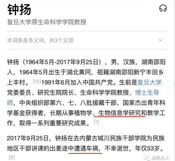离奇车祸频发，保卫国之栋梁与国民信息安全刻不容缓