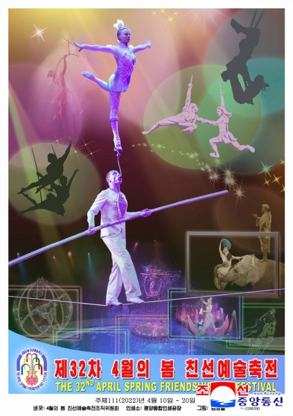 朝鲜第32届四月之春友谊艺术节宣传画出版