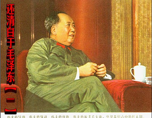 张宏志：还清白于毛泽东（一）