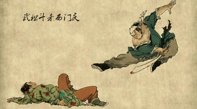 子午：武松智杀西门庆——从冯仑的“西门庆学”说起