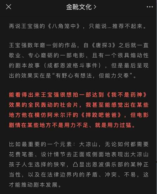 电影《八角笼中》未述完满的大凉山