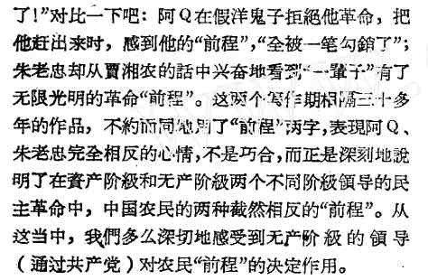姚文元：从阿Q到梁生宝