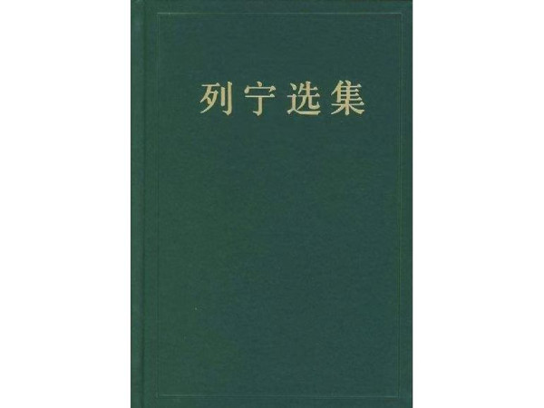 列宁：什么是“人民之友”以及他们如何攻击社会民主党人?
