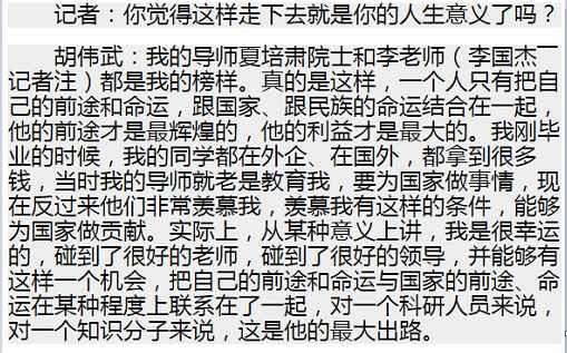 胡伟武有个带团队向毛主席“汇报”的习惯