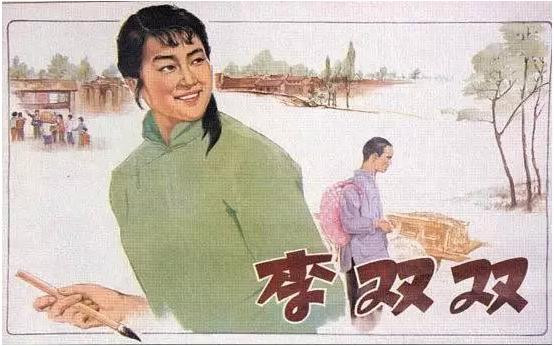 从李双双到杜拉拉：女人是如何变成女人的？